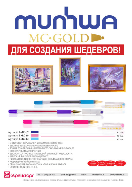 Ручки шариковые «MC GOLD» - создай собственный шедевр. Ручки шариковые «MC GOLD» - создай собственный шедевр.