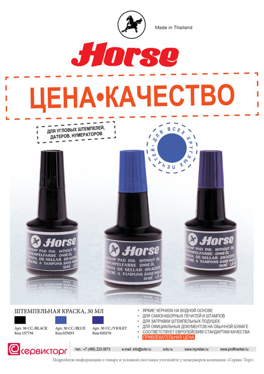 Штемпельная краска TM Horse – качество по привлекательной цене! Штемпельная краска TM Horse – качество по привлекательной цене!