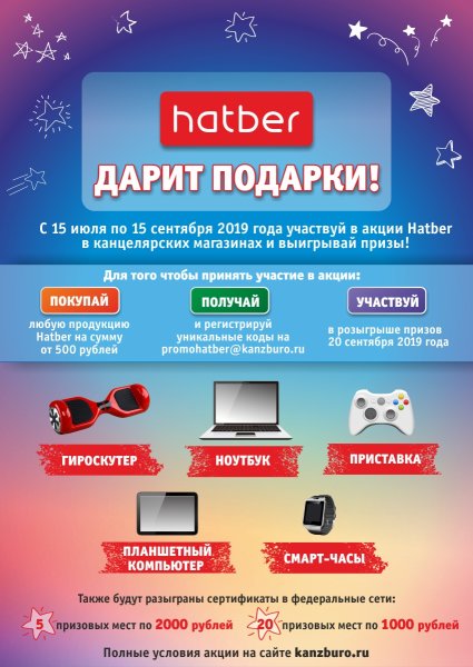 HATBER ����� �������!