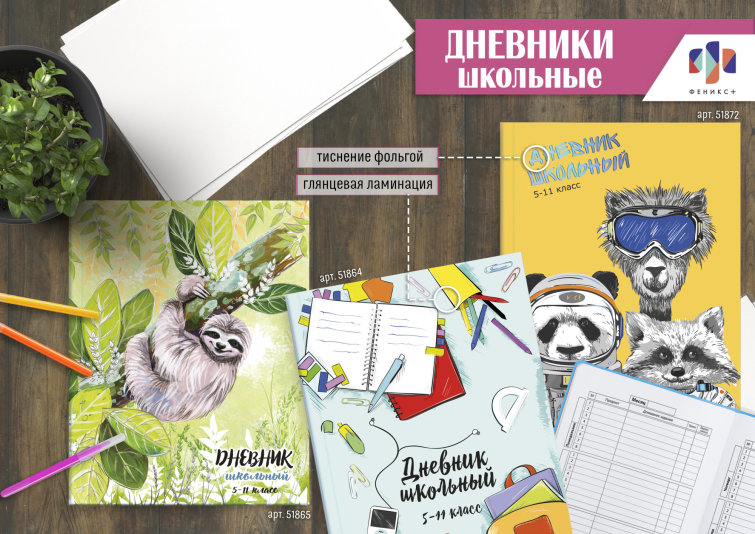 WOW! Серия дневников с тиснением цветной фольгой от ″Феникс+″ WOW! Серия дневников с тиснением цветной фольгой от ″Феникс+″