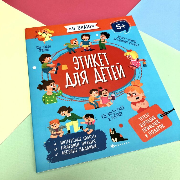 Новинка! Книжка ″ПДД для детей″ из серии ″Я ЗНАЮ″ Новинка! Книжка ″ПДД для детей″ из серии ″Я ЗНАЮ″