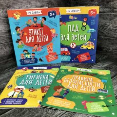 Новинка! Книжка ″ПДД для детей″ из серии ″Я ЗНАЮ″ Новинка! Книжка ″ПДД для детей″ из серии ″Я ЗНАЮ″