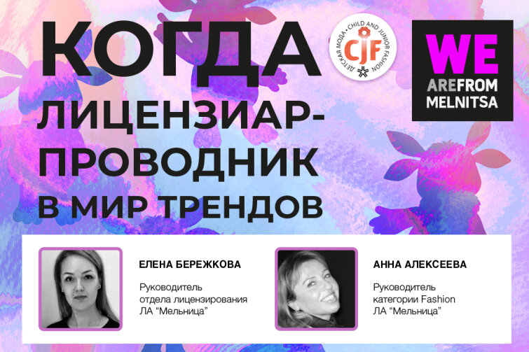 ЛА «Мельница» на выставке CJF 2022! ЛА «Мельница» на выставке CJF 2022!