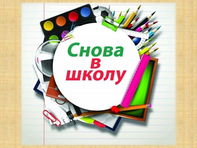 Снова в школу. Список покупок! Снова в школу. Список покупок!