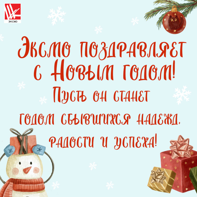 С Наступающим Новым Годом! С Наступающим Новым Годом!