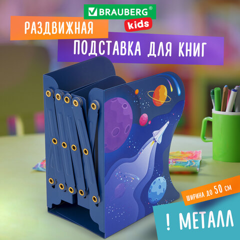 Подставка-держатель для книг и учебников BRAUBERG KIDS ″Adventure″ Подставка-держатель для книг и учебников BRAUBERG KIDS ″Adventure″