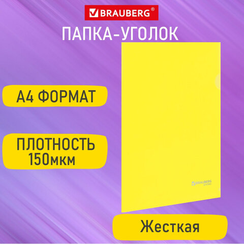 Папка-уголок жесткая BRAUBERG EXTRA Папка-уголок жесткая BRAUBERG EXTRA