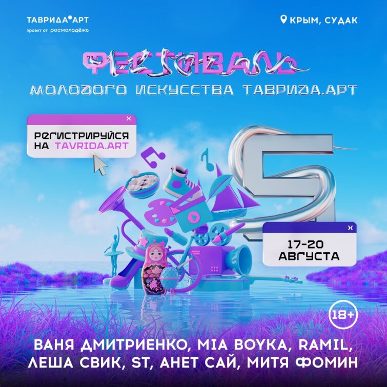 Стань зрителем Фестиваля молодого искусства «Таврида.АРТ» @tavrida_art Стань зрителем Фестиваля молодого искусства «Таврида.АРТ» @tavrida_art