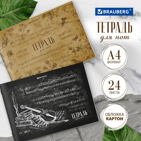 Тетради для нот BRAUBERG Тетради для нот BRAUBERG