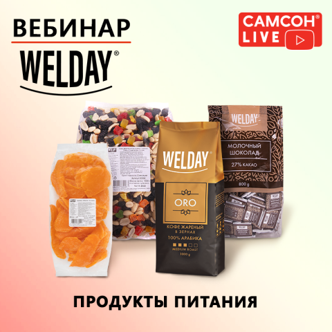 ������ LIVE: �������� �������� �� ������ WELDAY