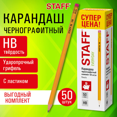 Карандаши чернографитные с ластиком STAFF EVERYDAY, комплект 50 шт Карандаши чернографитные с ластиком STAFF EVERYDAY, комплект 50 шт