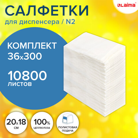 Салфетки бумажные для диспенсера LAIMA PREMIUM, комплект 36 пачек по 300 шт. Салфетки бумажные для диспенсера LAIMA PREMIUM, комплект 36 пачек по 300 шт.