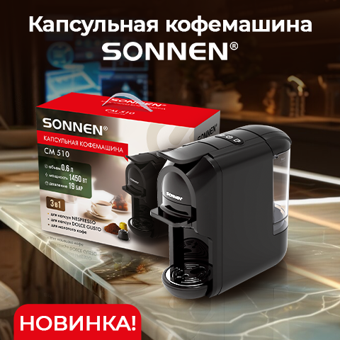���������� ���������� SONNEN