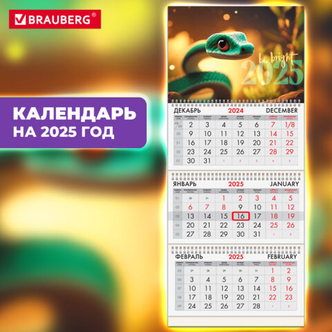 Календарь квартальный BRAUBERG, ″Символ года на удачу″ Календарь квартальный BRAUBERG, ″Символ года на удачу″