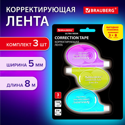 Корректирующая лента BRAUBERG ULTRA NEON, упаковка 3 штуки Корректирующая лента BRAUBERG ULTRA NEON, упаковка 3 штуки