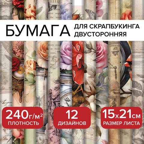 Бумага для скрапбукинга ″В винтажном стиле″, ОСТРОВ СОКОРВИЩ, Бумага для скрапбукинга ″В винтажном стиле″, ОСТРОВ СОКОРВИЩ,