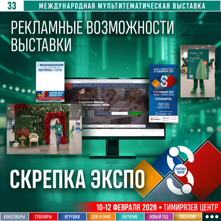 Возможности продвижения ваших товаров и услуг с выставкой СКРЕПКА ЭКСПО Возможности продвижения ваших товаров и услуг с выставкой СКРЕПКА ЭКСПО