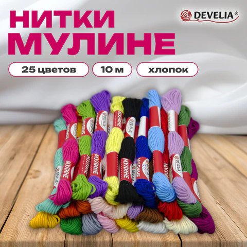 Нитки для вышивания DEVELIA Нитки для вышивания DEVELIA
