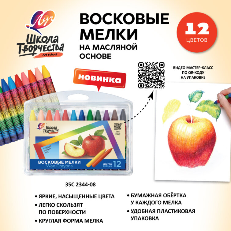 Восковые мелки ″Школа творчества″ 12 цветов Восковые мелки ″Школа творчества″ 12 цветов