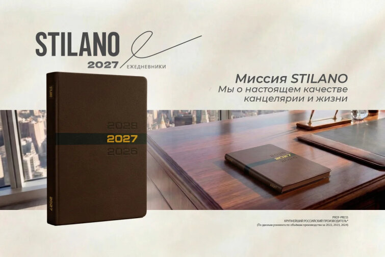 Ежедневники STILANO Ежедневники STILANO