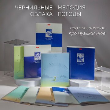 Тетради Hatber: мелодия природы, мелодия небес! Тетради Hatber: мелодия природы, мелодия небес!
