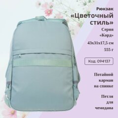 Рюкзак «Цветочный стиль» от Hatber. Предзаказ! Рюкзак «Цветочный стиль» от Hatber. Предзаказ!