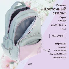 Рюкзак «Цветочный стиль» от Hatber. Предзаказ! Рюкзак «Цветочный стиль» от Hatber. Предзаказ!