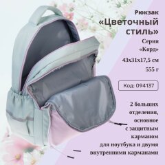 Рюкзак «Цветочный стиль» от Hatber. Предзаказ! Рюкзак «Цветочный стиль» от Hatber. Предзаказ!