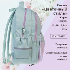 Рюкзак «Цветочный стиль» от Hatber. Предзаказ! Рюкзак «Цветочный стиль» от Hatber. Предзаказ!