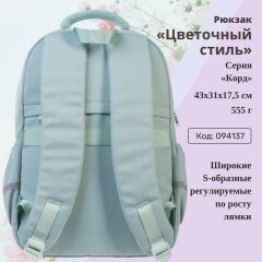 Рюкзак «Цветочный стиль» от Hatber. Предзаказ! Рюкзак «Цветочный стиль» от Hatber. Предзаказ!