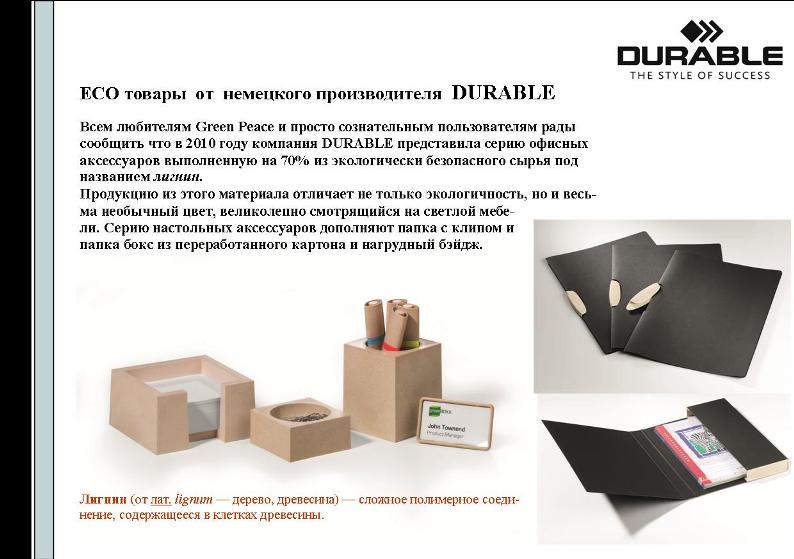 ECO ������ DURABLE
