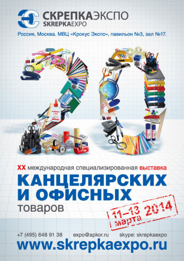 &laquo;Skrepka Expo powered by Paperworld&raquo; ��������� � ������.
