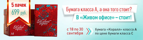 Бумага класса А. Она того стоит. Бумага класса А. Она того стоит.