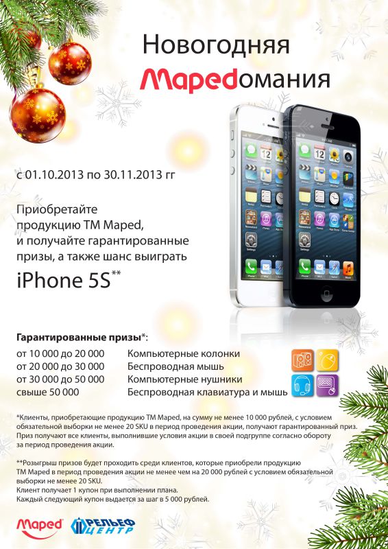 &laquo;Новогодняя Mapedомания&raquo;