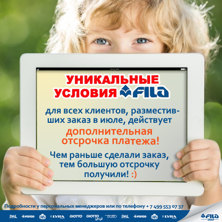 �������������� �������� �� ��� �������� ������ �� FILA RUSSIA.