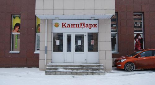 Следующий шаг - «КанцПарк» в Коломне Следующий шаг - «КанцПарк» в Коломне