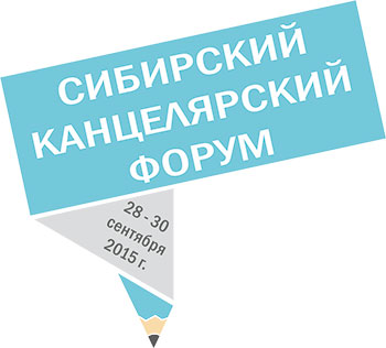 Новости выставки ″Сибирский Канцелярский Форум″