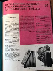 Фломастеры 6 цветов за 1 рубль 60 копеек, калькуляторы – от 30 до 70 руб. Фломастеры 6 цветов за 1 рубль 60 копеек, калькуляторы – от 30 до 70 руб.