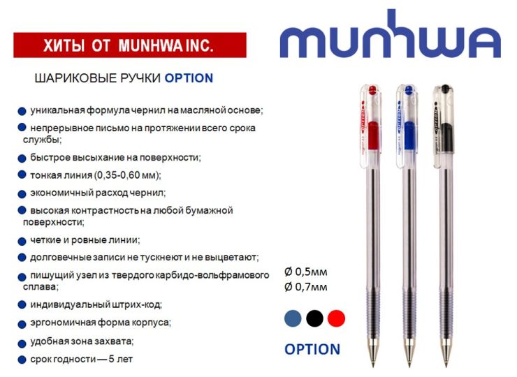 Ручка Option — хит продаж от MunHwa Ручка Option — хит продаж от MunHwa