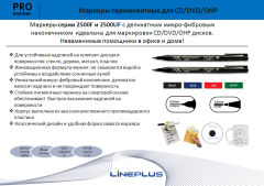 ������� 2500F � 2500UF �� LinePlus