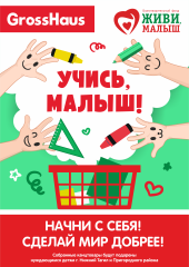 Акция ″УЧИСЬ, МАЛЫШ″ Акция ″УЧИСЬ, МАЛЫШ″