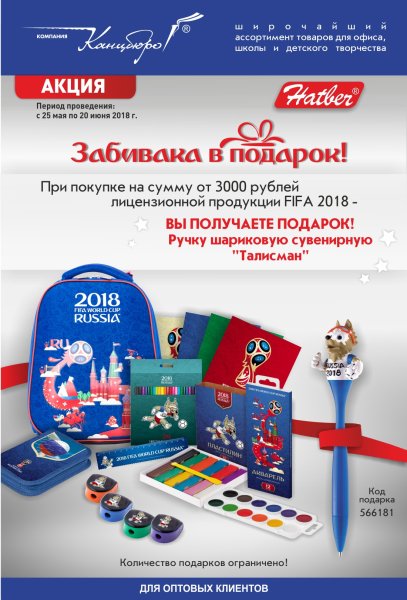 ЗАБИВАКА В ПОДАРОК! ЗАБИВАКА В ПОДАРОК!