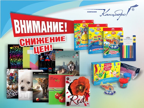 Большая распродажа в Канцбюро! Большая распродажа в Канцбюро!