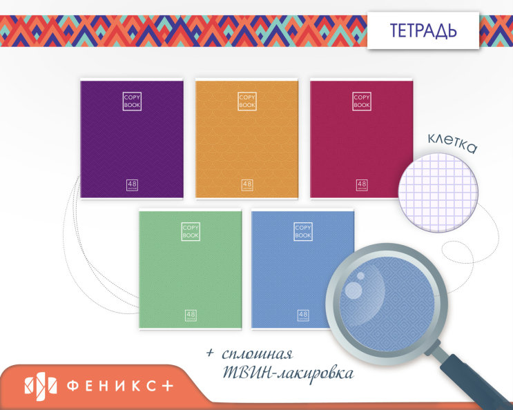 Copybook с яркими узорами Copybook с яркими узорами