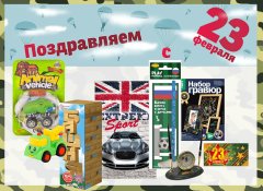 Коллекция к 23 февраля Коллекция к 23 февраля