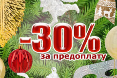 НОВЫЙ год. СПОСОБ ЭКОНОМИИ НОВЫЙ год. СПОСОБ ЭКОНОМИИ