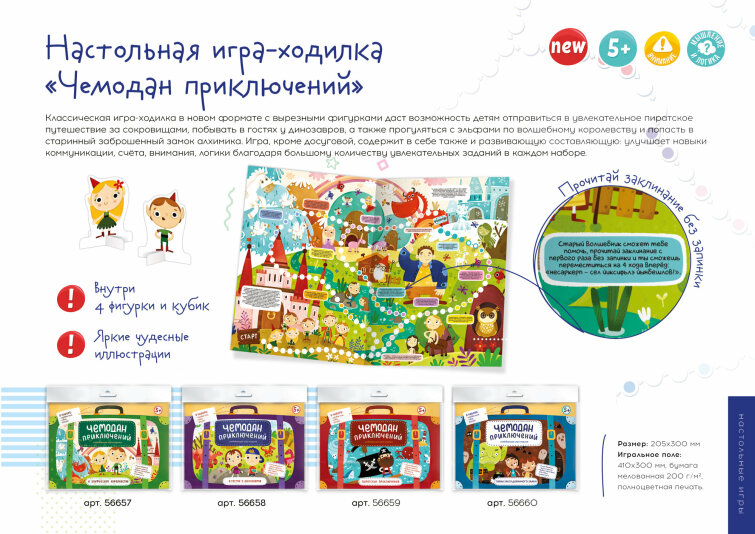 Новинка! Настольная игра-ходилка «Чемодан приключений» от Феникс+ Новинка! Настольная игра-ходилка «Чемодан приключений» от Феникс+