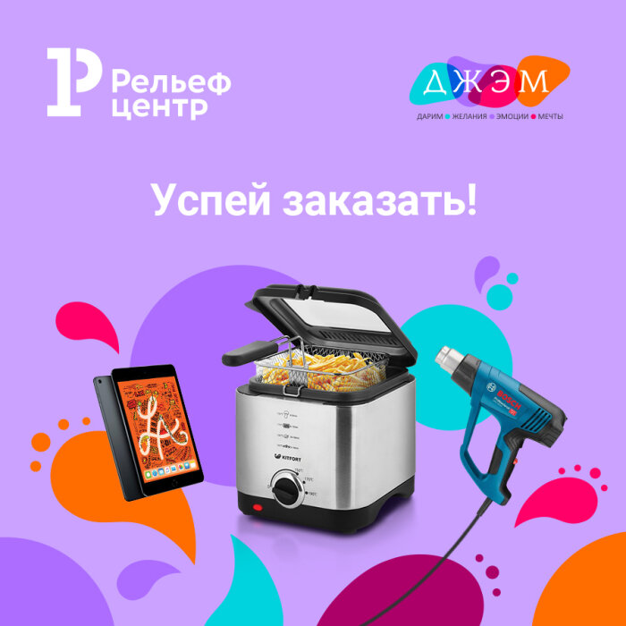 Успей заказать! Успей заказать!