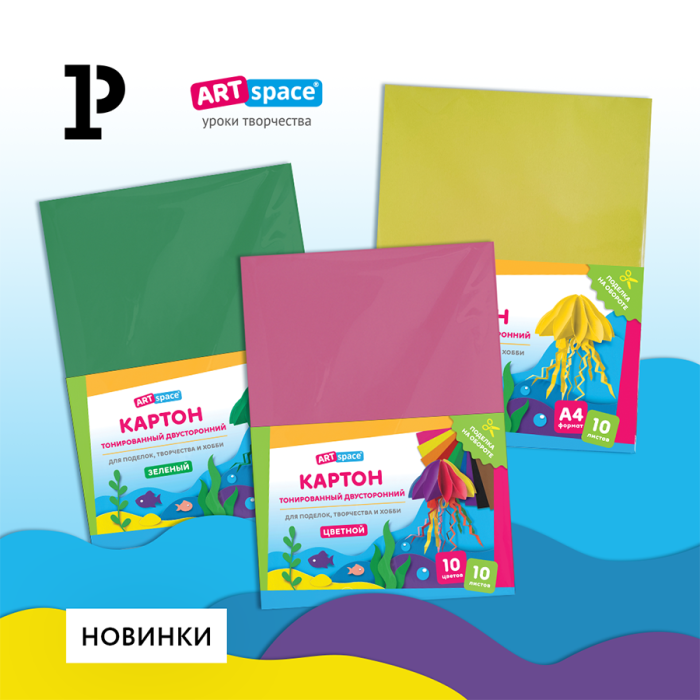 Яркие поделки с новинками торговой марки ArtSpace! Яркие поделки с новинками торговой марки ArtSpace!