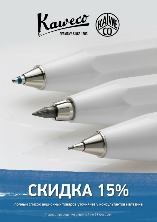 -15% на Kaweco -15% на Kaweco